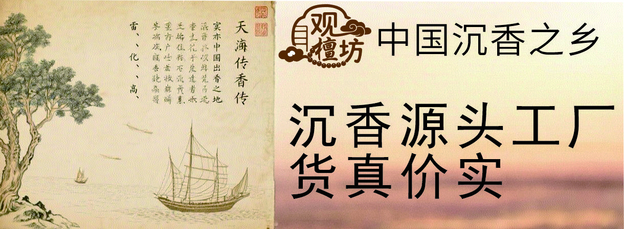 中国沉香之乡茂名沉香源头工厂