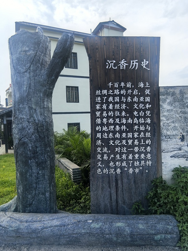 电白沉香发展历史